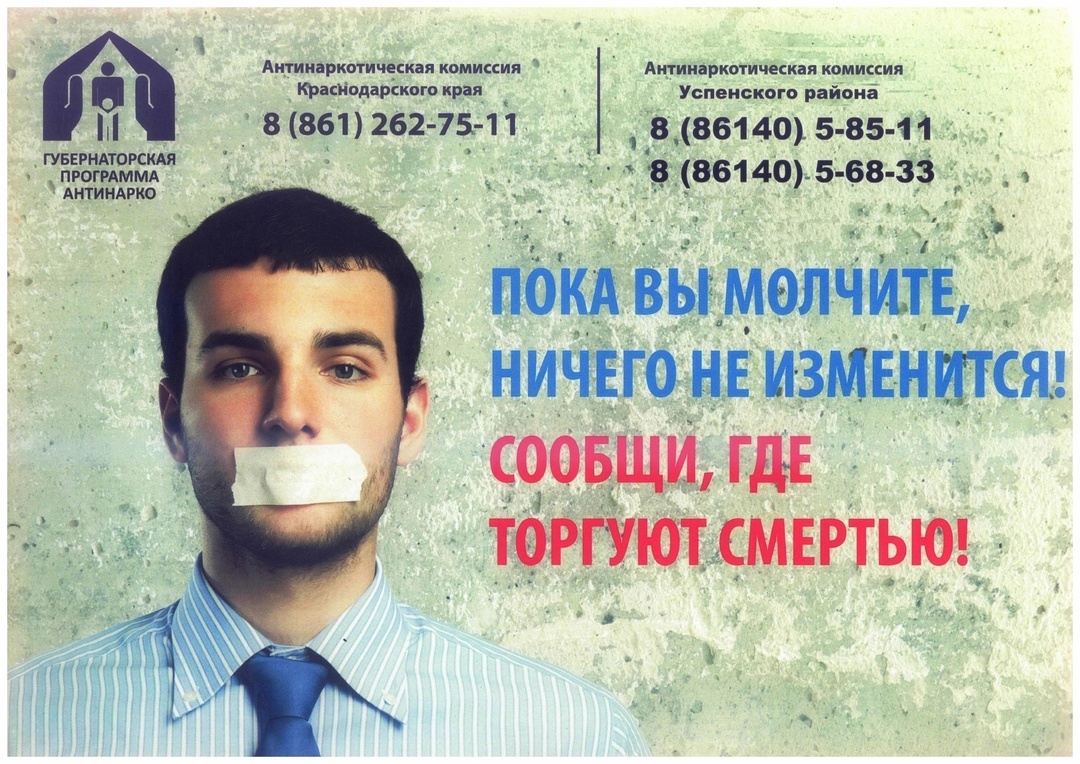 Первый этап акции "Сообщи, где торгуют смертью"