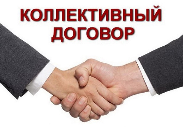 Роль коллективного договора в жизни организации?