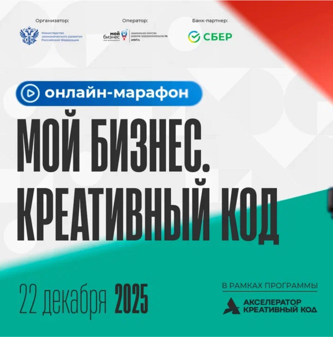 Продолжаем знакомство со спикерами онлайн-марафона «Мой бизнес. Креативный код»