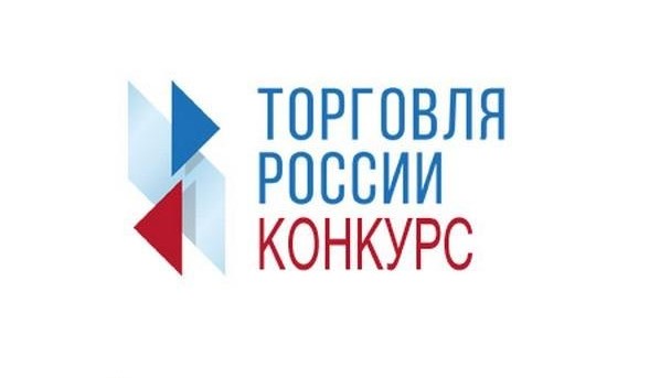 IX ежегодный конкурс "Торговля России"