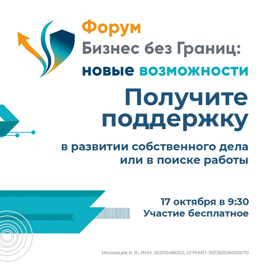 Форум "Бизнес без границ"