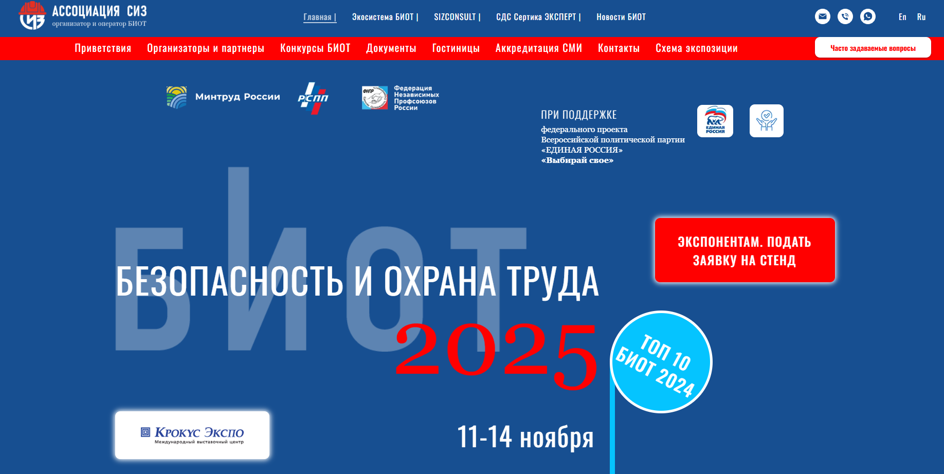 Международная специализированная выставка "Безопасность и охрана труда"