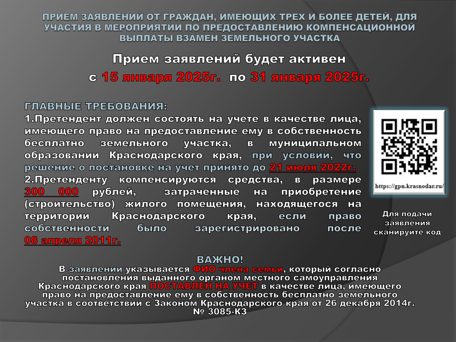 Объявление о приеме заявлений от граждан, имеющих трех и более детей, для участия в мероприятии по предоставлению компенсационной выплаты взамен земельного участка.  Подробности в карточке!