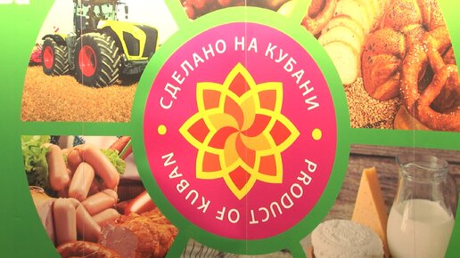 Сделано на Кубани!