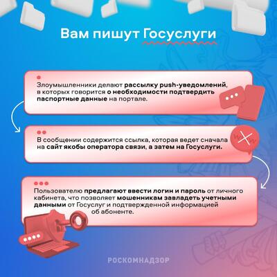 Осторожно, мошенники!
