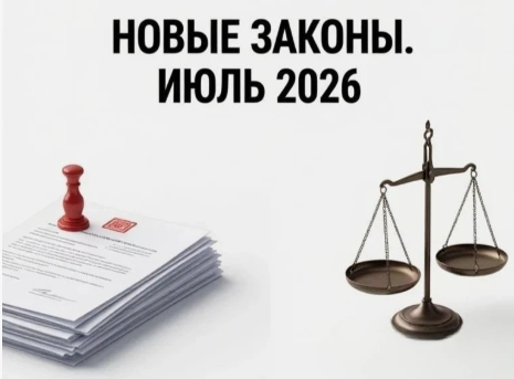 Изменения законодательства РФ в потребительской сфере