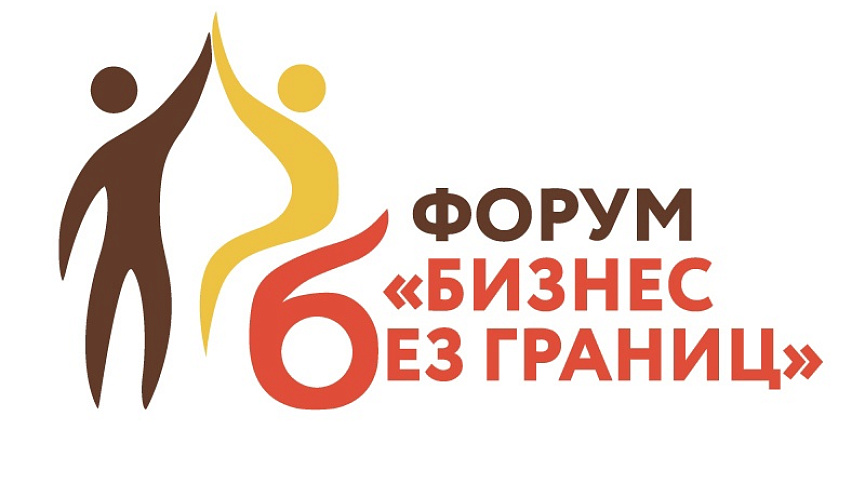 Форум «Бизнес без границ» прошел в Краснодаре