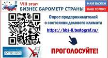Стартует 8 этап специального проекта Торгово-промышленной палаты Российской Федерации «БИЗНЕС-БАРОМЕТР СТРАНЫ»