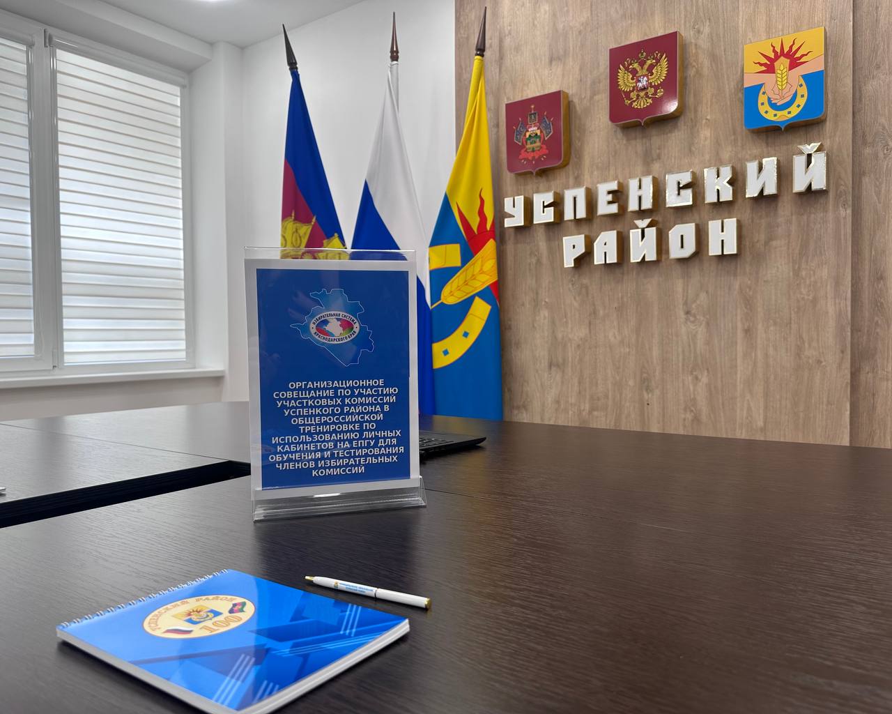 Семинар-совещание для руководящего состава участковых избирательных комиссий Успенского района 