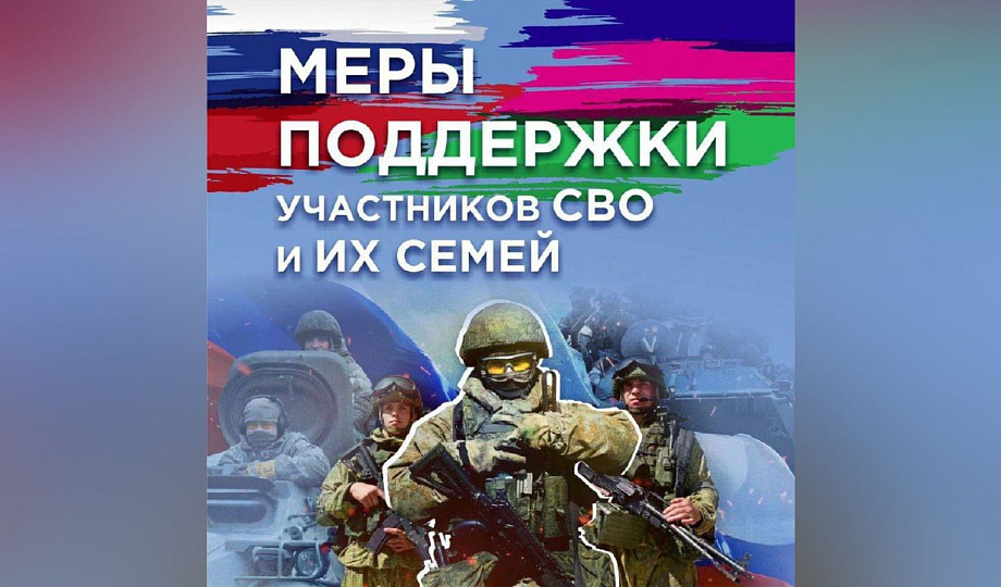 О действующих региональных мерах  поодержки, для участников специальной военной операции