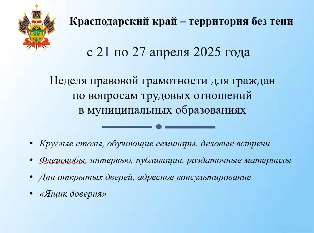 НЕДЕЛЯ ПРАВОВОЙ ГРАМОТНОСТИ С 21 ПО 27 АПРЕЛЯ 2025 ГОДА