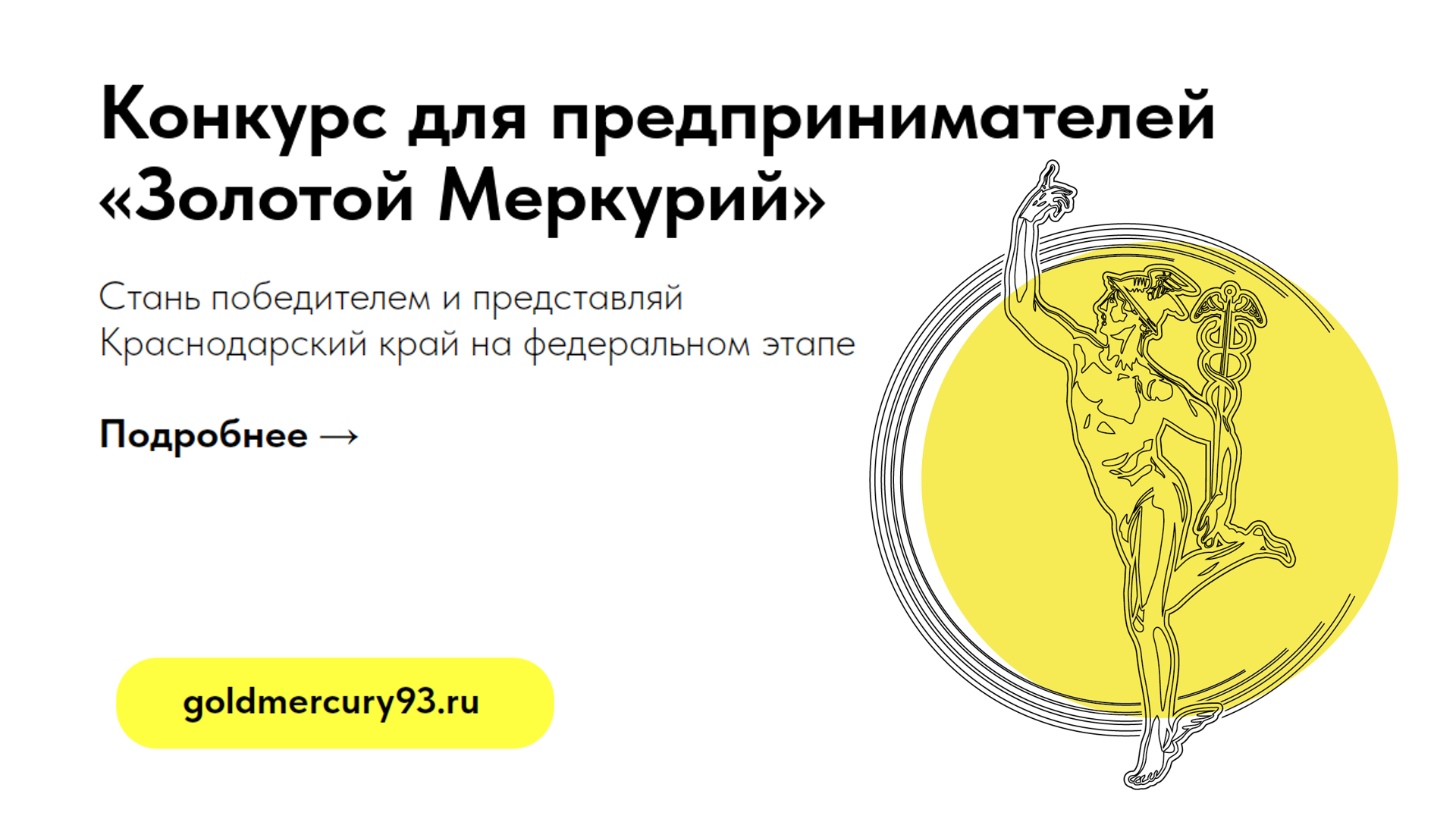 Стартовал региональный этап конкурса на соискание Национальной премии в области предпринимательской деятельности «Золотой Меркурий» по итогам 2024 года
