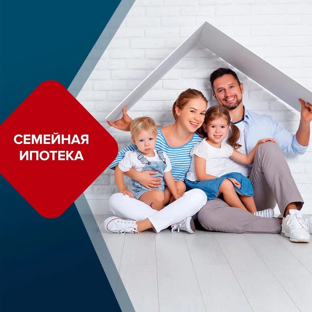 Изменен механизм предоставления субсидии банкам по «Семейной ипотеке» 