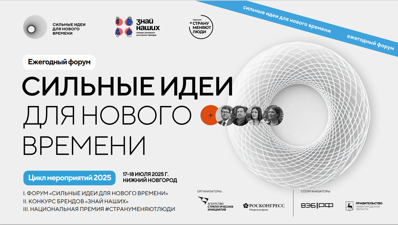 Сильные идеи для нового времени!