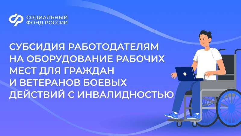  О программе субсидирования найма 