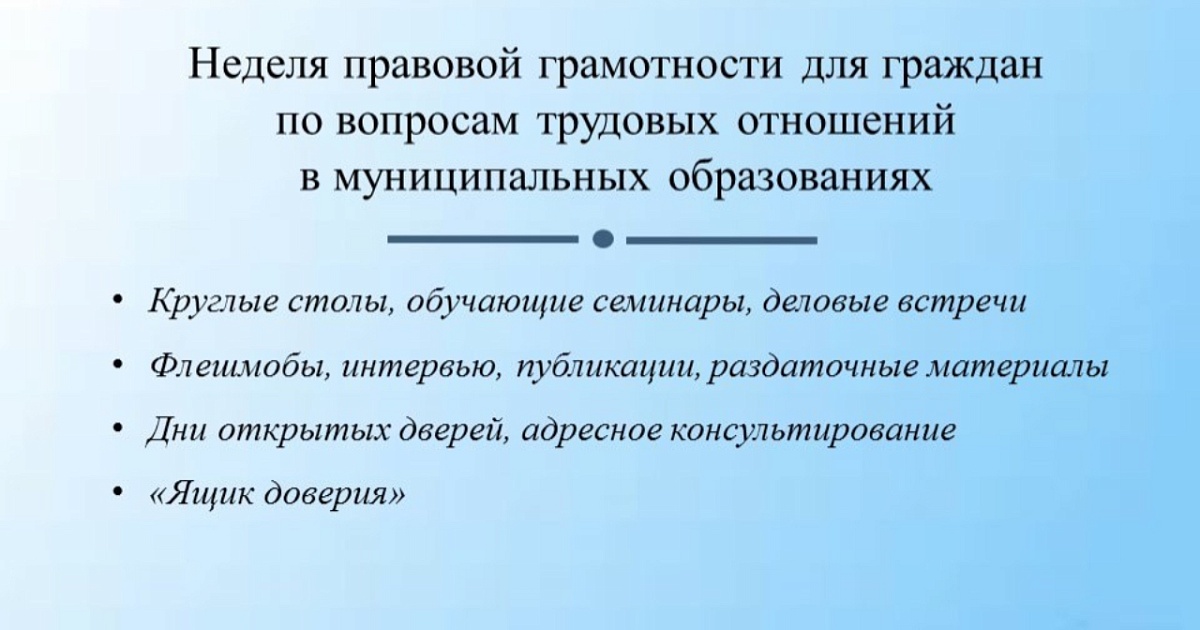 26 июня в Краснодаре стартует неделя правовой грамотности по вопросам трудовых отношений