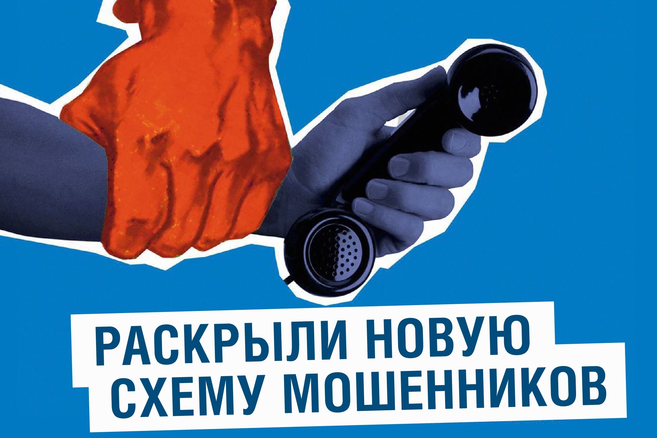 Внимание! ️Теперь телефонные мошенники притворяются и газовиками!