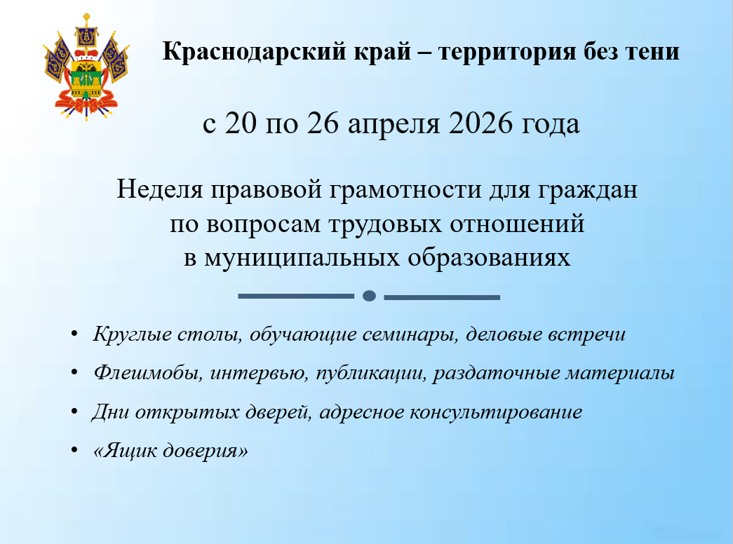 Неделя правовой грамотности