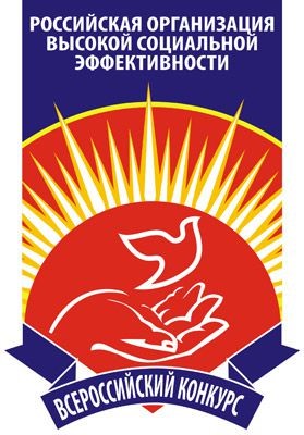 Стартовал региональный этап всероссийского конкурса "Российская организация высокой социальной эффективности" - 2025